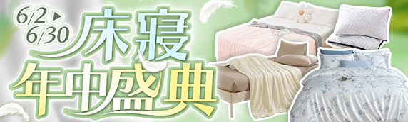 床寢